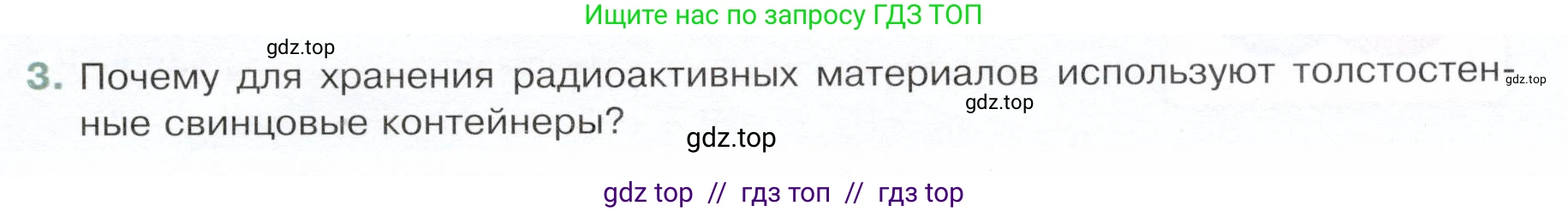 Физика, 9 класс Учебник, авторы: Белага Виктория Владимировна, Воронцова Наталия Игоревна, Ломаченков Иван Алексеевич, Панебратцев Юрий Анатольевич, издательство Просвещение, Москва, 2024, голубого цвета, Часть 2, страница 173, номер 3, Условие