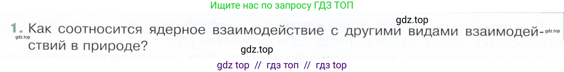 Физика, 9 класс Учебник, авторы: Белага Виктория Владимировна, Воронцова Наталия Игоревна, Ломаченков Иван Алексеевич, Панебратцев Юрий Анатольевич, издательство Просвещение, Москва, 2024, голубого цвета, Часть 2, страница 177, номер 1, Условие