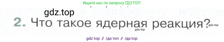 Физика, 9 класс Учебник, авторы: Белага Виктория Владимировна, Воронцова Наталия Игоревна, Ломаченков Иван Алексеевич, Панебратцев Юрий Анатольевич, издательство Просвещение, Москва, 2024, голубого цвета, Часть 2, страница 177, номер 2, Условие