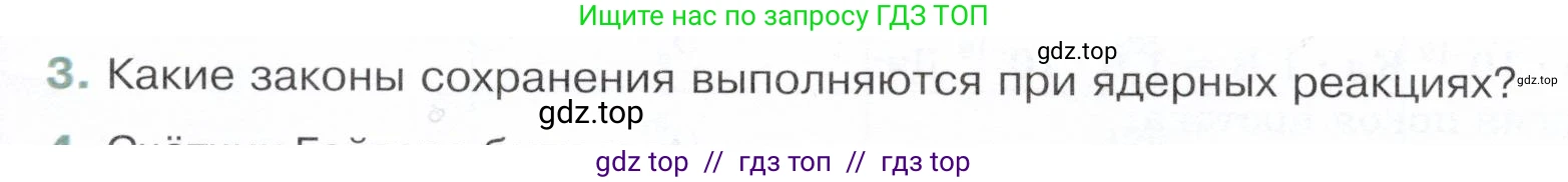 Физика, 9 класс Учебник, авторы: Белага Виктория Владимировна, Воронцова Наталия Игоревна, Ломаченков Иван Алексеевич, Панебратцев Юрий Анатольевич, издательство Просвещение, Москва, 2024, голубого цвета, Часть 2, страница 177, номер 3, Условие