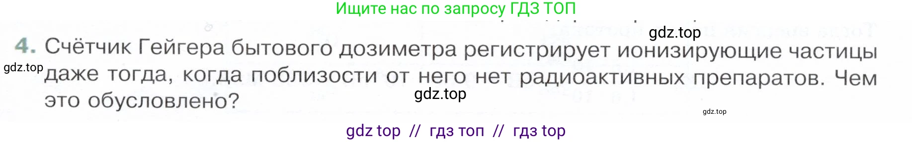 Физика, 9 класс Учебник, авторы: Белага Виктория Владимировна, Воронцова Наталия Игоревна, Ломаченков Иван Алексеевич, Панебратцев Юрий Анатольевич, издательство Просвещение, Москва, 2024, голубого цвета, Часть 2, страница 177, номер 4, Условие