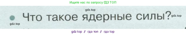 Физика, 9 класс Учебник, авторы: Белага Виктория Владимировна, Воронцова Наталия Игоревна, Ломаченков Иван Алексеевич, Панебратцев Юрий Анатольевич, издательство Просвещение, Москва, 2024, голубого цвета, Часть 2, страница 178, номер 1, Условие