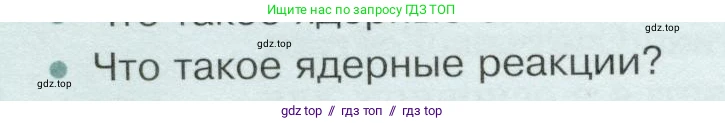Физика, 9 класс Учебник, авторы: Белага Виктория Владимировна, Воронцова Наталия Игоревна, Ломаченков Иван Алексеевич, Панебратцев Юрий Анатольевич, издательство Просвещение, Москва, 2024, голубого цвета, Часть 2, страница 178, номер 2, Условие