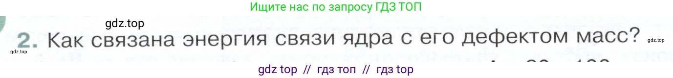 Физика, 9 класс Учебник, авторы: Белага Виктория Владимировна, Воронцова Наталия Игоревна, Ломаченков Иван Алексеевич, Панебратцев Юрий Анатольевич, издательство Просвещение, Москва, 2024, голубого цвета, Часть 2, страница 180, номер 2, Условие