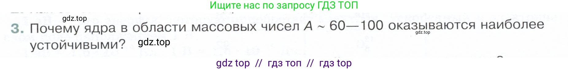 Физика, 9 класс Учебник, авторы: Белага Виктория Владимировна, Воронцова Наталия Игоревна, Ломаченков Иван Алексеевич, Панебратцев Юрий Анатольевич, издательство Просвещение, Москва, 2024, голубого цвета, Часть 2, страница 180, номер 3, Условие