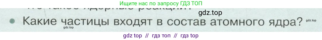 Физика, 9 класс Учебник, авторы: Белага Виктория Владимировна, Воронцова Наталия Игоревна, Ломаченков Иван Алексеевич, Панебратцев Юрий Анатольевич, издательство Просвещение, Москва, 2024, голубого цвета, Часть 2, страница 181, номер 2, Условие