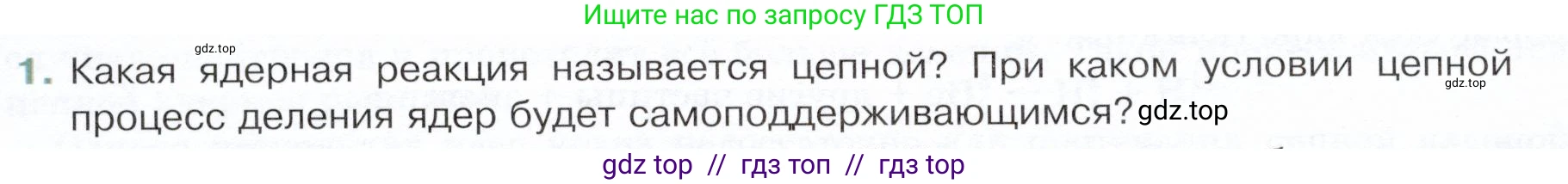 Физика, 9 класс Учебник, авторы: Белага Виктория Владимировна, Воронцова Наталия Игоревна, Ломаченков Иван Алексеевич, Панебратцев Юрий Анатольевич, издательство Просвещение, Москва, 2024, голубого цвета, Часть 2, страница 184, номер 1, Условие