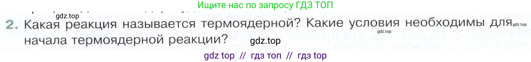 Физика, 9 класс Учебник, авторы: Белага Виктория Владимировна, Воронцова Наталия Игоревна, Ломаченков Иван Алексеевич, Панебратцев Юрий Анатольевич, издательство Просвещение, Москва, 2024, голубого цвета, Часть 2, страница 184, номер 2, Условие