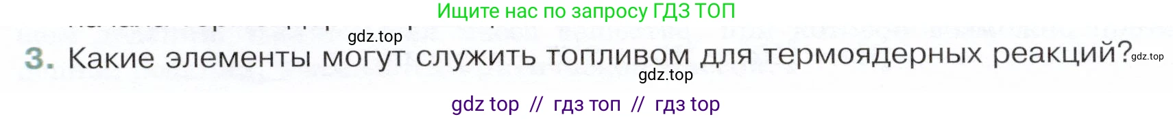 Физика, 9 класс Учебник, авторы: Белага Виктория Владимировна, Воронцова Наталия Игоревна, Ломаченков Иван Алексеевич, Панебратцев Юрий Анатольевич, издательство Просвещение, Москва, 2024, голубого цвета, Часть 2, страница 184, номер 3, Условие