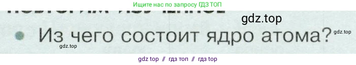 Физика, 9 класс Учебник, авторы: Белага Виктория Владимировна, Воронцова Наталия Игоревна, Ломаченков Иван Алексеевич, Панебратцев Юрий Анатольевич, издательство Просвещение, Москва, 2024, голубого цвета, Часть 2, страница 185, номер 1, Условие