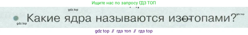 Физика, 9 класс Учебник, авторы: Белага Виктория Владимировна, Воронцова Наталия Игоревна, Ломаченков Иван Алексеевич, Панебратцев Юрий Анатольевич, издательство Просвещение, Москва, 2024, голубого цвета, Часть 2, страница 185, номер 2, Условие