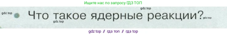 Физика, 9 класс Учебник, авторы: Белага Виктория Владимировна, Воронцова Наталия Игоревна, Ломаченков Иван Алексеевич, Панебратцев Юрий Анатольевич, издательство Просвещение, Москва, 2024, голубого цвета, Часть 2, страница 185, номер 3, Условие