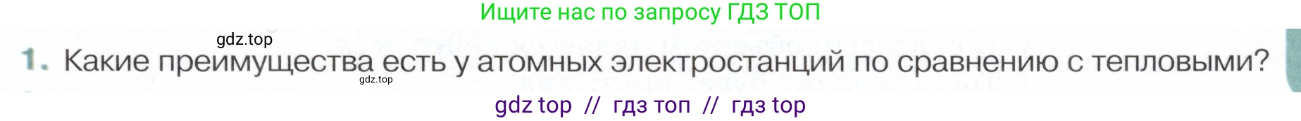 Физика, 9 класс Учебник, авторы: Белага Виктория Владимировна, Воронцова Наталия Игоревна, Ломаченков Иван Алексеевич, Панебратцев Юрий Анатольевич, издательство Просвещение, Москва, 2024, голубого цвета, Часть 2, страница 187, номер 1, Условие