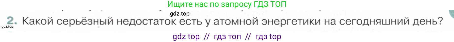Физика, 9 класс Учебник, авторы: Белага Виктория Владимировна, Воронцова Наталия Игоревна, Ломаченков Иван Алексеевич, Панебратцев Юрий Анатольевич, издательство Просвещение, Москва, 2024, голубого цвета, Часть 2, страница 187, номер 2, Условие