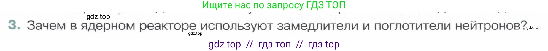 Физика, 9 класс Учебник, авторы: Белага Виктория Владимировна, Воронцова Наталия Игоревна, Ломаченков Иван Алексеевич, Панебратцев Юрий Анатольевич, издательство Просвещение, Москва, 2024, голубого цвета, Часть 2, страница 187, номер 3, Условие