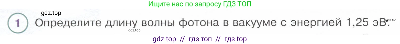 Физика, 9 класс Учебник, авторы: Белага Виктория Владимировна, Воронцова Наталия Игоревна, Ломаченков Иван Алексеевич, Панебратцев Юрий Анатольевич, издательство Просвещение, Москва, 2024, голубого цвета, Часть 2, страница 190, номер 1, Условие