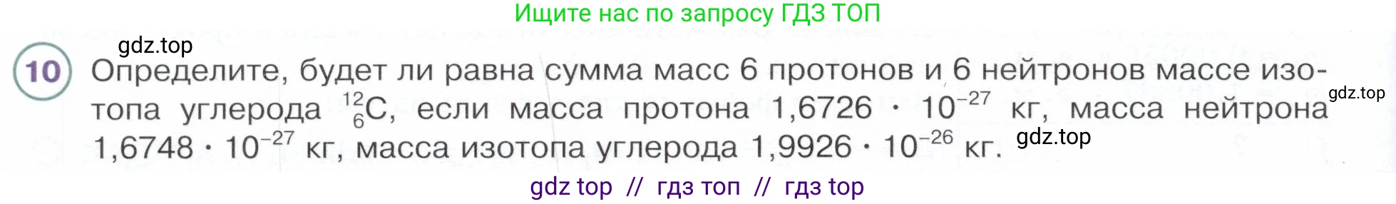 Физика, 9 класс Учебник, авторы: Белага Виктория Владимировна, Воронцова Наталия Игоревна, Ломаченков Иван Алексеевич, Панебратцев Юрий Анатольевич, издательство Просвещение, Москва, 2024, голубого цвета, Часть 2, страница 190, номер 10, Условие