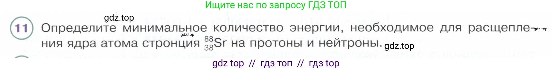 Физика, 9 класс Учебник, авторы: Белага Виктория Владимировна, Воронцова Наталия Игоревна, Ломаченков Иван Алексеевич, Панебратцев Юрий Анатольевич, издательство Просвещение, Москва, 2024, голубого цвета, Часть 2, страница 190, номер 11, Условие