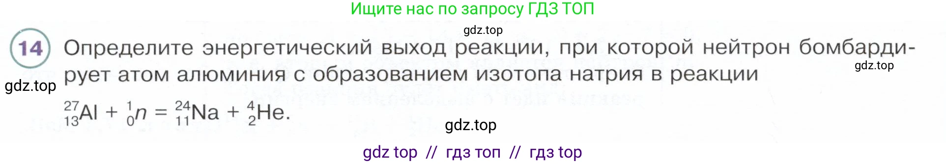 Физика, 9 класс Учебник, авторы: Белага Виктория Владимировна, Воронцова Наталия Игоревна, Ломаченков Иван Алексеевич, Панебратцев Юрий Анатольевич, издательство Просвещение, Москва, 2024, голубого цвета, Часть 2, страница 190, номер 14, Условие