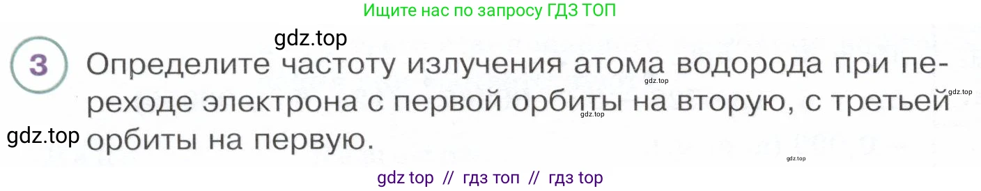 Физика, 9 класс Учебник, авторы: Белага Виктория Владимировна, Воронцова Наталия Игоревна, Ломаченков Иван Алексеевич, Панебратцев Юрий Анатольевич, издательство Просвещение, Москва, 2024, голубого цвета, Часть 2, страница 190, номер 3, Условие