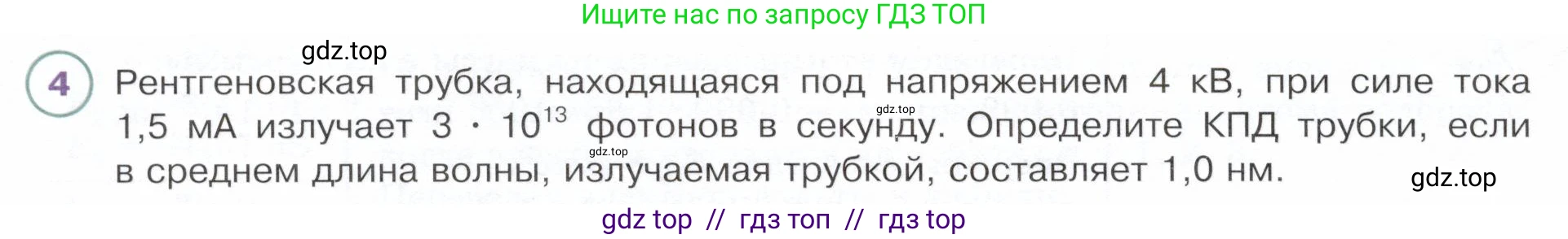 Физика, 9 класс Учебник, авторы: Белага Виктория Владимировна, Воронцова Наталия Игоревна, Ломаченков Иван Алексеевич, Панебратцев Юрий Анатольевич, издательство Просвещение, Москва, 2024, голубого цвета, Часть 2, страница 190, номер 4, Условие