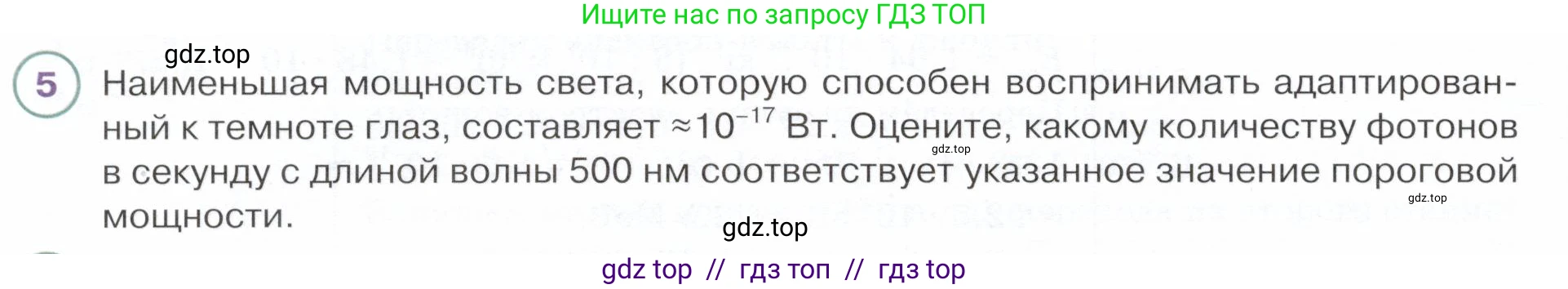 Физика, 9 класс Учебник, авторы: Белага Виктория Владимировна, Воронцова Наталия Игоревна, Ломаченков Иван Алексеевич, Панебратцев Юрий Анатольевич, издательство Просвещение, Москва, 2024, голубого цвета, Часть 2, страница 190, номер 5, Условие