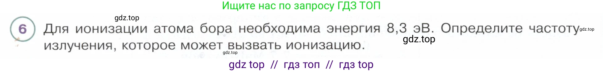 Физика, 9 класс Учебник, авторы: Белага Виктория Владимировна, Воронцова Наталия Игоревна, Ломаченков Иван Алексеевич, Панебратцев Юрий Анатольевич, издательство Просвещение, Москва, 2024, голубого цвета, Часть 2, страница 190, номер 6, Условие