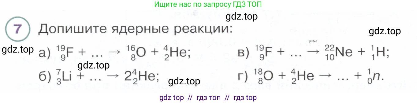 Физика, 9 класс Учебник, авторы: Белага Виктория Владимировна, Воронцова Наталия Игоревна, Ломаченков Иван Алексеевич, Панебратцев Юрий Анатольевич, издательство Просвещение, Москва, 2024, голубого цвета, Часть 2, страница 190, номер 7, Условие