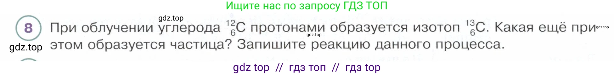 Физика, 9 класс Учебник, авторы: Белага Виктория Владимировна, Воронцова Наталия Игоревна, Ломаченков Иван Алексеевич, Панебратцев Юрий Анатольевич, издательство Просвещение, Москва, 2024, голубого цвета, Часть 2, страница 190, номер 8, Условие