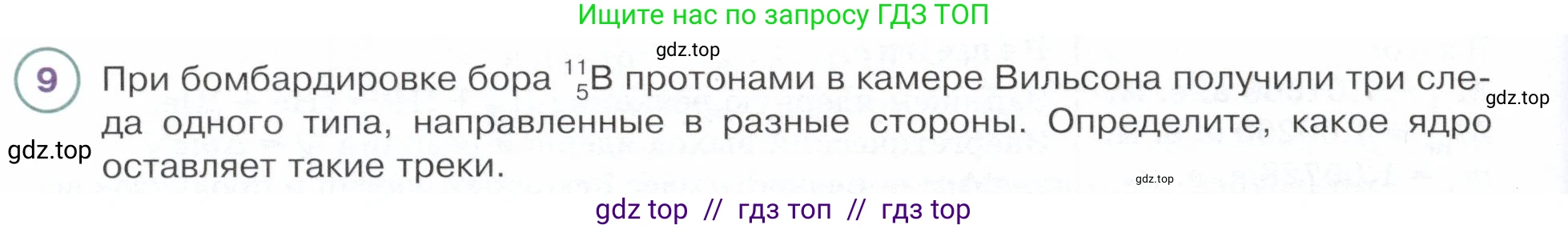 Физика, 9 класс Учебник, авторы: Белага Виктория Владимировна, Воронцова Наталия Игоревна, Ломаченков Иван Алексеевич, Панебратцев Юрий Анатольевич, издательство Просвещение, Москва, 2024, голубого цвета, Часть 2, страница 190, номер 9, Условие