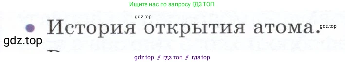 Физика, 9 класс Учебник, авторы: Белага Виктория Владимировна, Воронцова Наталия Игоревна, Ломаченков Иван Алексеевич, Панебратцев Юрий Анатольевич, издательство Просвещение, Москва, 2024, голубого цвета, Часть 2, страница 196, номер 1, Условие