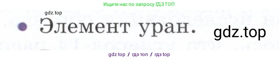 Физика, 9 класс Учебник, авторы: Белага Виктория Владимировна, Воронцова Наталия Игоревна, Ломаченков Иван Алексеевич, Панебратцев Юрий Анатольевич, издательство Просвещение, Москва, 2024, голубого цвета, Часть 2, страница 196, номер 10, Условие