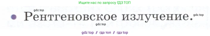 Физика, 9 класс Учебник, авторы: Белага Виктория Владимировна, Воронцова Наталия Игоревна, Ломаченков Иван Алексеевич, Панебратцев Юрий Анатольевич, издательство Просвещение, Москва, 2024, голубого цвета, Часть 2, страница 196, номер 2, Условие