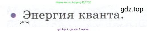 Физика, 9 класс Учебник, авторы: Белага Виктория Владимировна, Воронцова Наталия Игоревна, Ломаченков Иван Алексеевич, Панебратцев Юрий Анатольевич, издательство Просвещение, Москва, 2024, голубого цвета, Часть 2, страница 196, номер 5, Условие