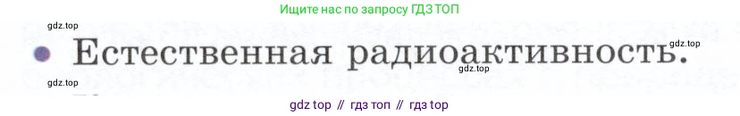 Физика, 9 класс Учебник, авторы: Белага Виктория Владимировна, Воронцова Наталия Игоревна, Ломаченков Иван Алексеевич, Панебратцев Юрий Анатольевич, издательство Просвещение, Москва, 2024, голубого цвета, Часть 2, страница 196, номер 6, Условие