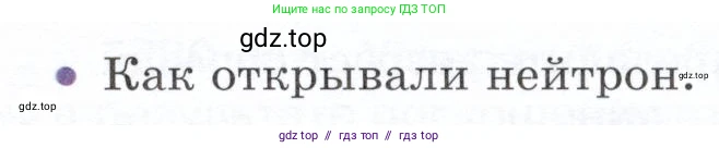 Физика, 9 класс Учебник, авторы: Белага Виктория Владимировна, Воронцова Наталия Игоревна, Ломаченков Иван Алексеевич, Панебратцев Юрий Анатольевич, издательство Просвещение, Москва, 2024, голубого цвета, Часть 2, страница 196, номер 8, Условие