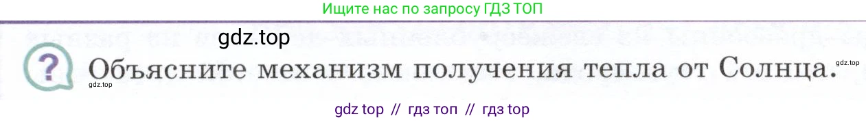 Физика, 9 класс Учебник, авторы: Белага Виктория Владимировна, Воронцова Наталия Игоревна, Ломаченков Иван Алексеевич, Панебратцев Юрий Анатольевич, издательство Просвещение, Москва, 2024, голубого цвета, Часть 2, страница 196, номер ?1, Условие