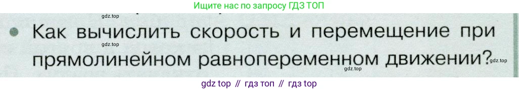 Физика, 9 класс Учебник, авторы: Белага Виктория Владимировна, Воронцова Наталия Игоревна, Ломаченков Иван Алексеевич, Панебратцев Юрий Анатольевич, издательство Просвещение, Москва, 2024, голубого цвета, Часть 1, страница 37, номер 2, Условие