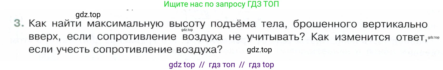 Физика, 9 класс Учебник, авторы: Белага Виктория Владимировна, Воронцова Наталия Игоревна, Ломаченков Иван Алексеевич, Панебратцев Юрий Анатольевич, издательство Просвещение, Москва, 2024, голубого цвета, Часть 1, страница 40, номер 3, Условие