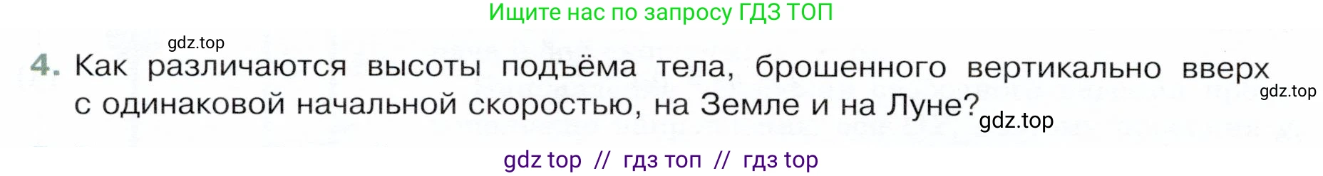 Физика, 9 класс Учебник, авторы: Белага Виктория Владимировна, Воронцова Наталия Игоревна, Ломаченков Иван Алексеевич, Панебратцев Юрий Анатольевич, издательство Просвещение, Москва, 2024, голубого цвета, Часть 1, страница 40, номер 4, Условие