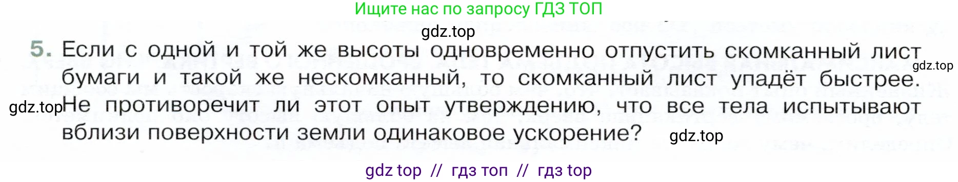 Физика, 9 класс Учебник, авторы: Белага Виктория Владимировна, Воронцова Наталия Игоревна, Ломаченков Иван Алексеевич, Панебратцев Юрий Анатольевич, издательство Просвещение, Москва, 2024, голубого цвета, Часть 1, страница 40, номер 5, Условие