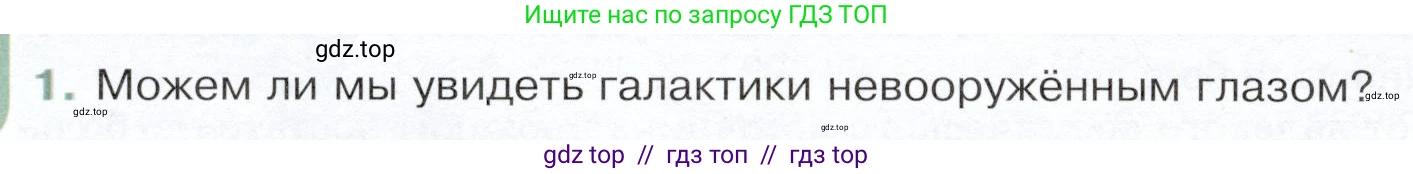Физика, 9 класс Учебник, авторы: Белага Виктория Владимировна, Воронцова Наталия Игоревна, Ломаченков Иван Алексеевич, Панебратцев Юрий Анатольевич, издательство Просвещение, Москва, 2024, голубого цвета, Часть 2, страница 200, номер 1, Условие