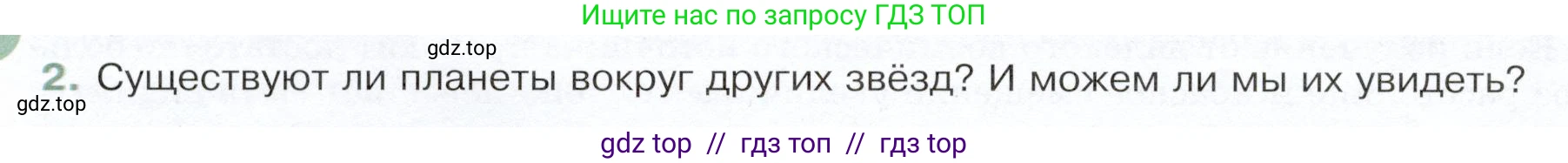 Физика, 9 класс Учебник, авторы: Белага Виктория Владимировна, Воронцова Наталия Игоревна, Ломаченков Иван Алексеевич, Панебратцев Юрий Анатольевич, издательство Просвещение, Москва, 2024, голубого цвета, Часть 2, страница 200, номер 2, Условие