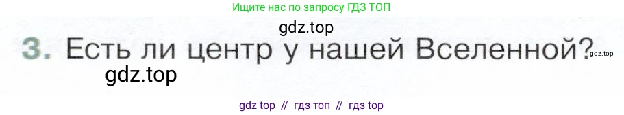 Физика, 9 класс Учебник, авторы: Белага Виктория Владимировна, Воронцова Наталия Игоревна, Ломаченков Иван Алексеевич, Панебратцев Юрий Анатольевич, издательство Просвещение, Москва, 2024, голубого цвета, Часть 2, страница 200, номер 3, Условие