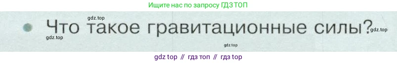Физика, 9 класс Учебник, авторы: Белага Виктория Владимировна, Воронцова Наталия Игоревна, Ломаченков Иван Алексеевич, Панебратцев Юрий Анатольевич, издательство Просвещение, Москва, 2024, голубого цвета, Часть 2, страница 201, Условие