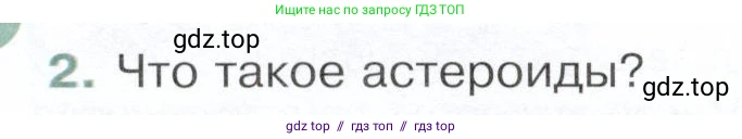 Физика, 9 класс Учебник, авторы: Белага Виктория Владимировна, Воронцова Наталия Игоревна, Ломаченков Иван Алексеевич, Панебратцев Юрий Анатольевич, издательство Просвещение, Москва, 2024, голубого цвета, Часть 2, страница 204, номер 2, Условие