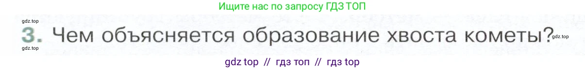 Физика, 9 класс Учебник, авторы: Белага Виктория Владимировна, Воронцова Наталия Игоревна, Ломаченков Иван Алексеевич, Панебратцев Юрий Анатольевич, издательство Просвещение, Москва, 2024, голубого цвета, Часть 2, страница 204, номер 3, Условие
