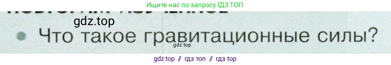 Физика, 9 класс Учебник, авторы: Белага Виктория Владимировна, Воронцова Наталия Игоревна, Ломаченков Иван Алексеевич, Панебратцев Юрий Анатольевич, издательство Просвещение, Москва, 2024, голубого цвета, Часть 2, страница 205, номер 1, Условие