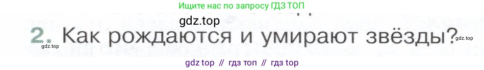 Физика, 9 класс Учебник, авторы: Белага Виктория Владимировна, Воронцова Наталия Игоревна, Ломаченков Иван Алексеевич, Панебратцев Юрий Анатольевич, издательство Просвещение, Москва, 2024, голубого цвета, Часть 2, страница 207, номер 2, Условие
