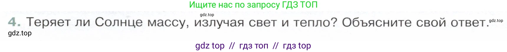 Физика, 9 класс Учебник, авторы: Белага Виктория Владимировна, Воронцова Наталия Игоревна, Ломаченков Иван Алексеевич, Панебратцев Юрий Анатольевич, издательство Просвещение, Москва, 2024, голубого цвета, Часть 2, страница 207, номер 4, Условие